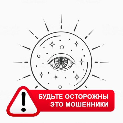 Союз Магов России в Акташе – это мошенники